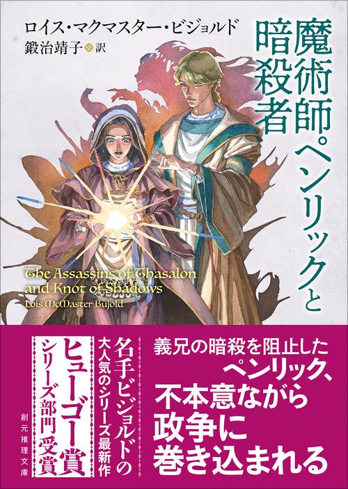 魔術師ペンリックと暗殺者