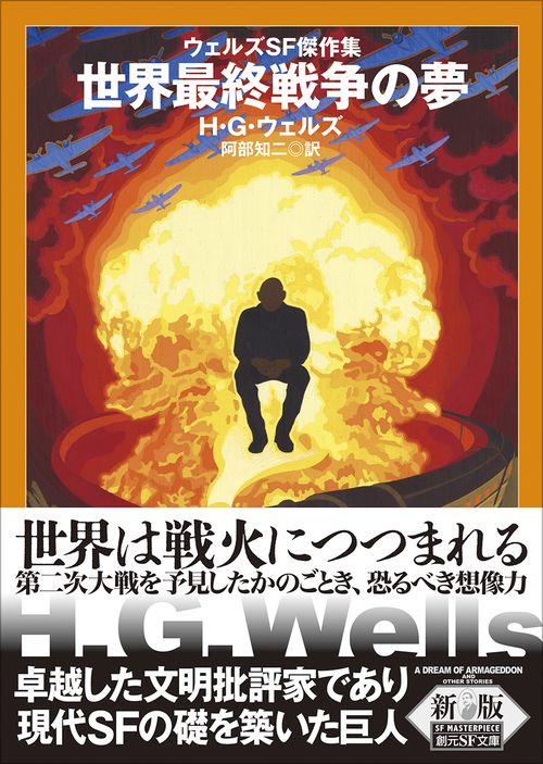 世界最終戦争の夢【新版】