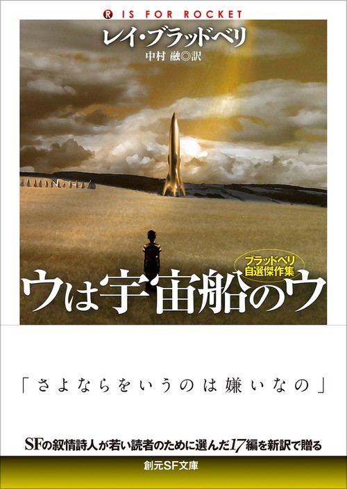 ウは宇宙船のウ【新訳版】