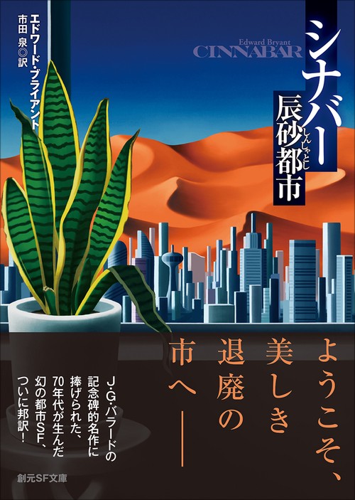 シナバー　辰砂都市