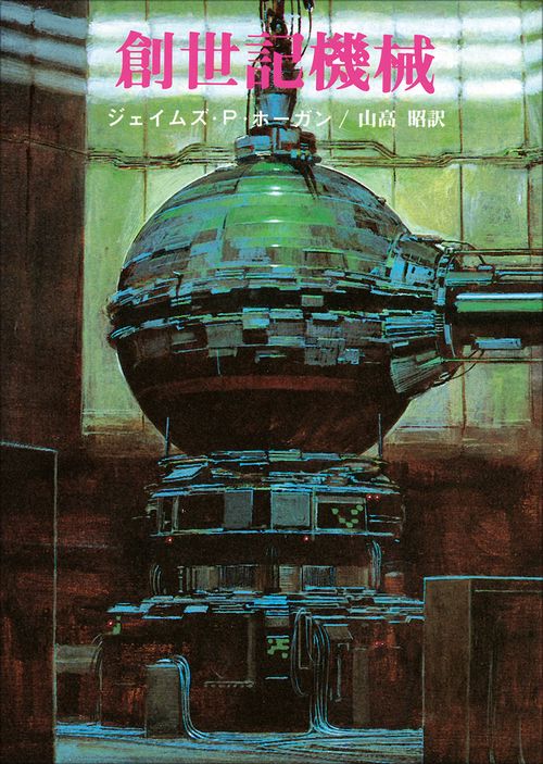 創世記機械