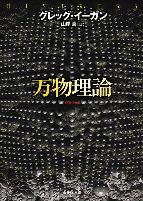 万物理論