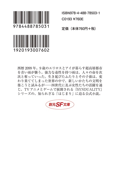 はじまりの青