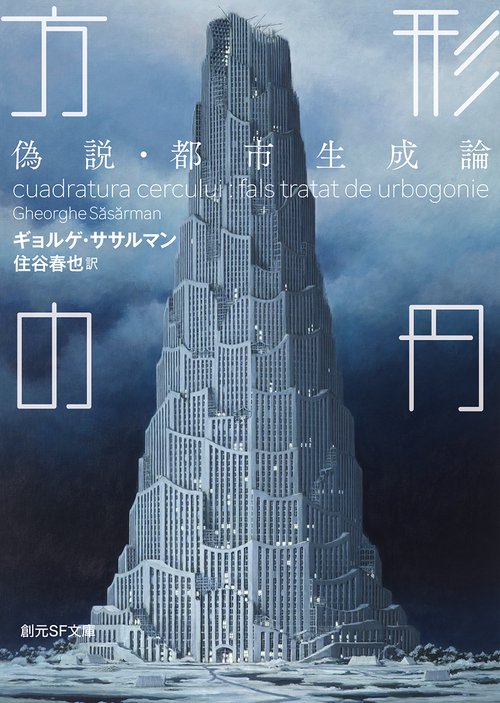 方形の円