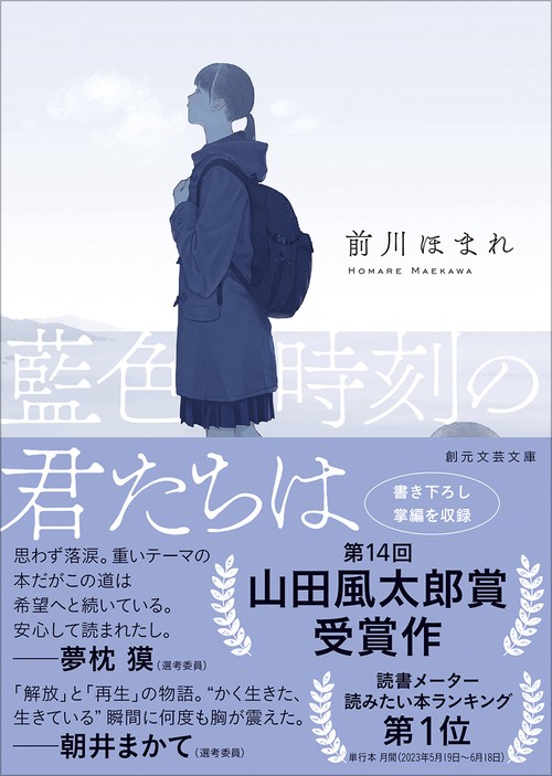 藍色時刻の君たちは