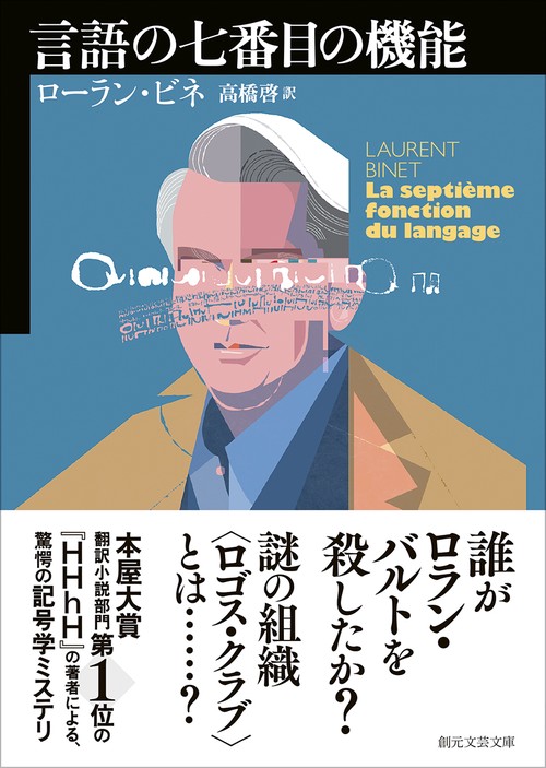 言語の七番目の機能