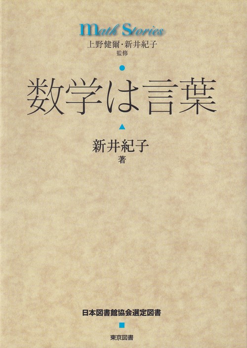数学は言葉