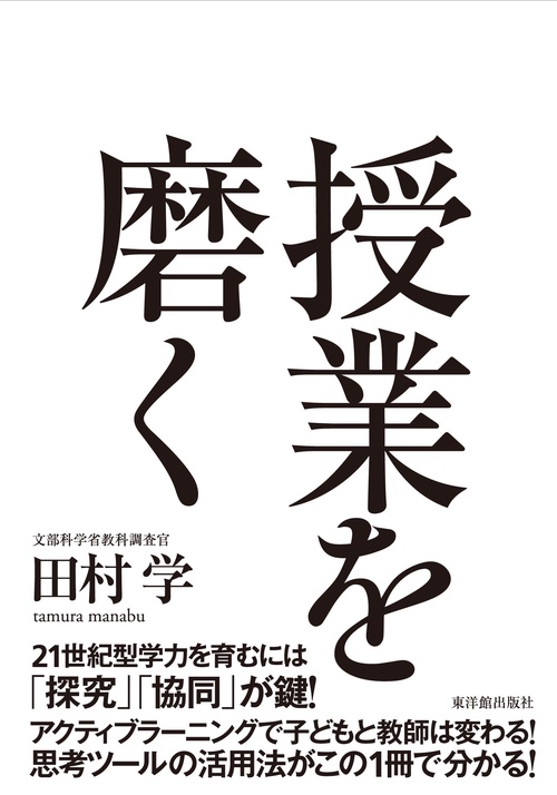授業を磨く