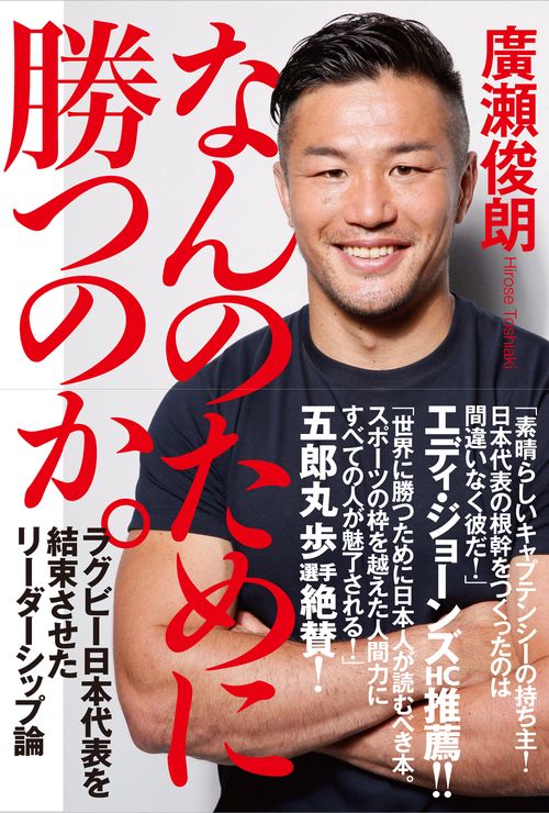 なんのために勝つのか。