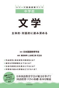 文学 主体的・対話的に読み深める