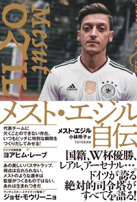 メスト・エジル自伝