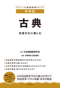 古典 言語文化に親しむ
