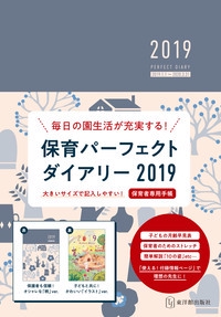 保育パーフェクトダイアリー