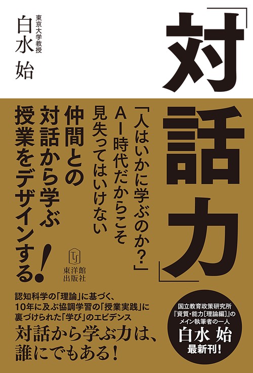 対話力