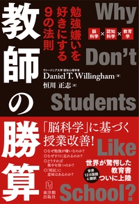 教師の勝算 勉強嫌いを好きにする9の法則