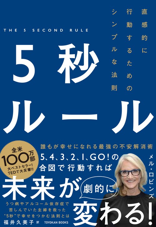 5秒ルール
