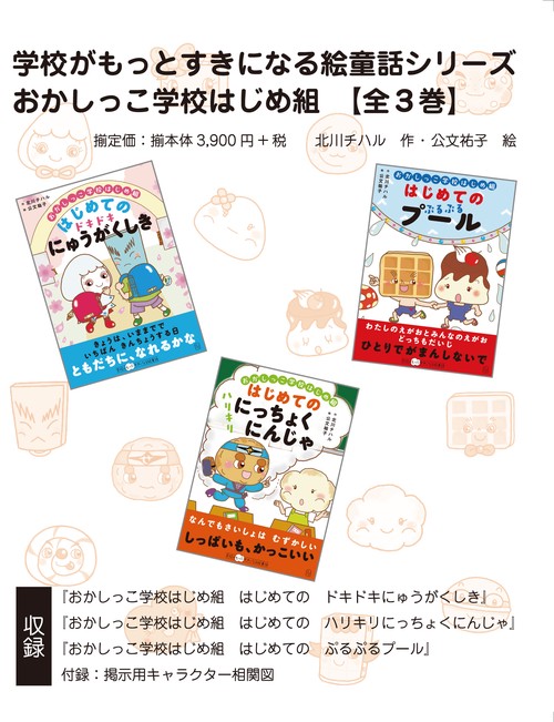 おかしっこ学校はじめ組【全３巻ボックスセット】
