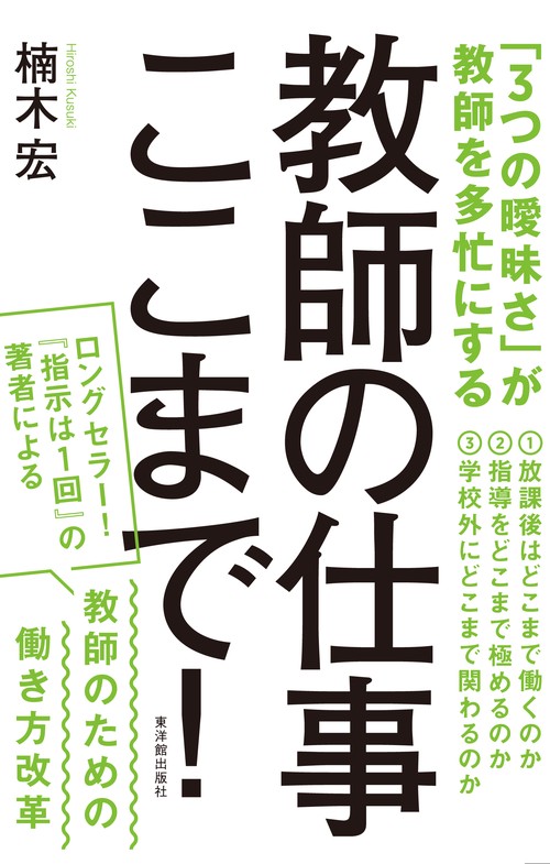 教師の仕事ここまで！