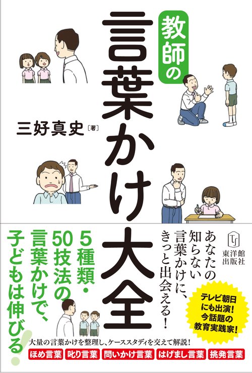 教師の言葉かけ大全