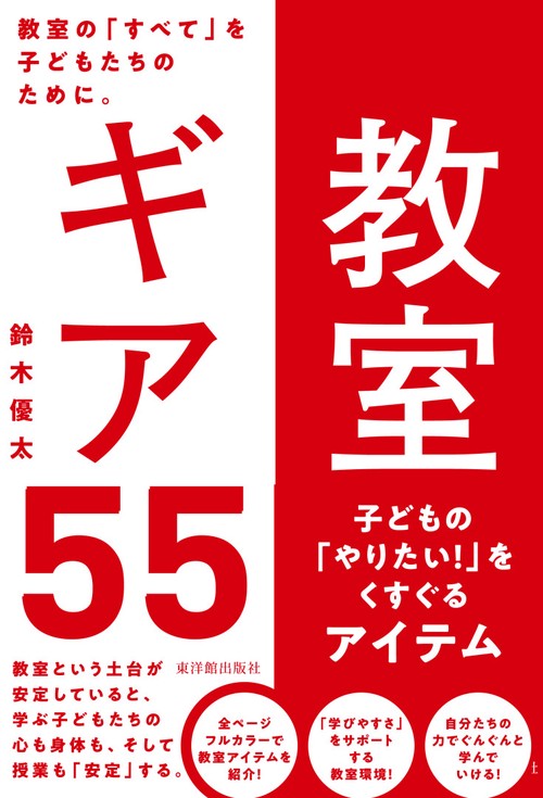 教室ギア５５