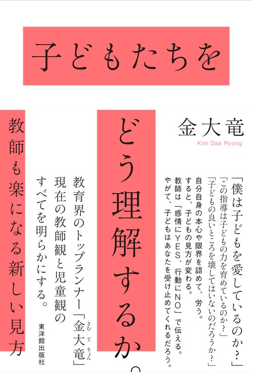 子どもたちをどう理解するか。