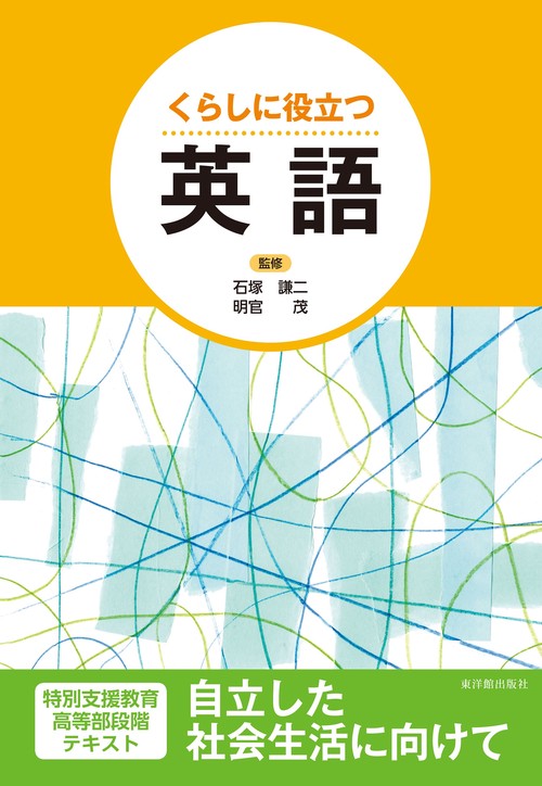 くらしに役立つ英語