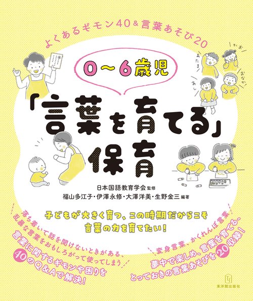 ０６歳児　「言葉を育てる」保育