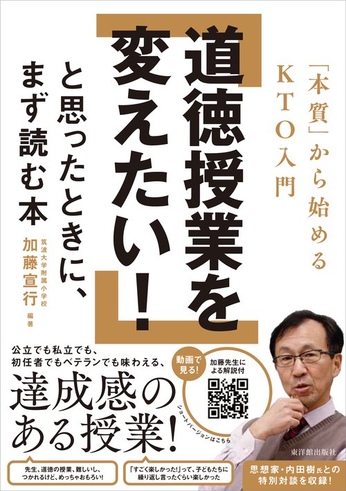 道徳授業を変えたい！と思ったときに、まず読む本