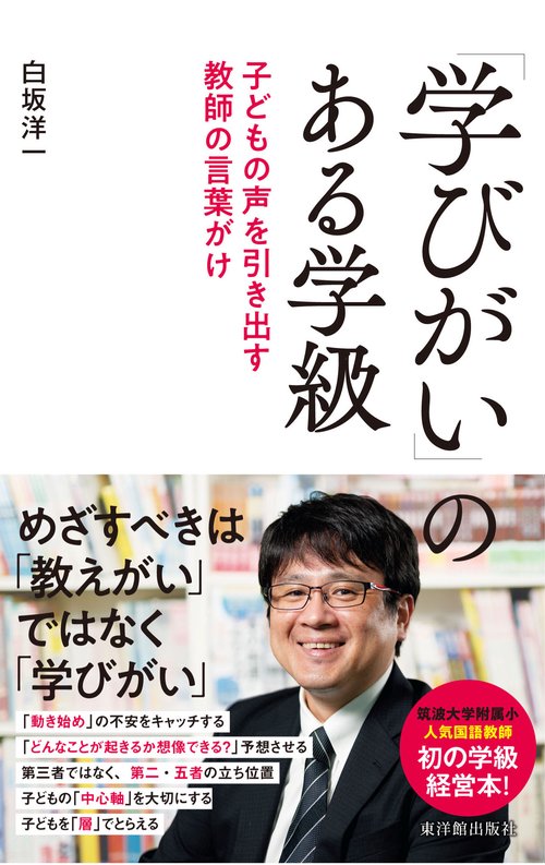 「学びがい」のある学級