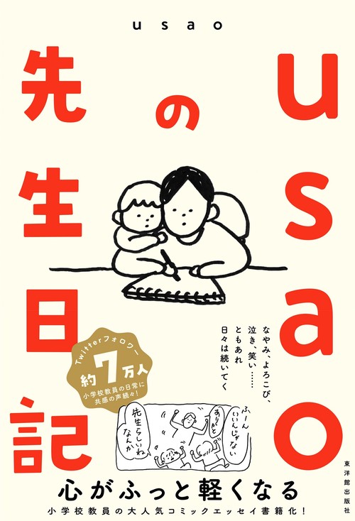 usaoの先生日記
