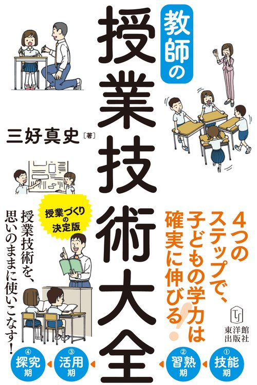 教師の授業技術大全