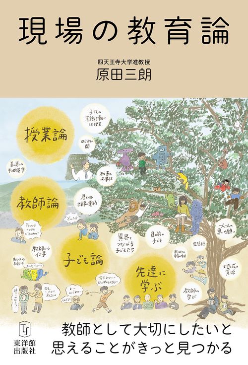 現場の教育論
