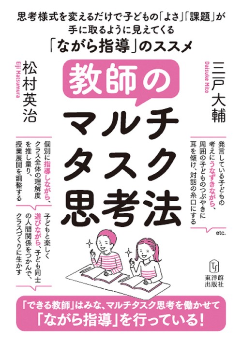 教師のマルチタスク指導法