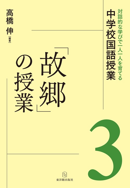 「故郷」の授業