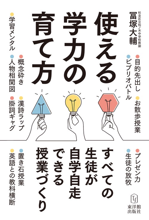 使える学力の育て方