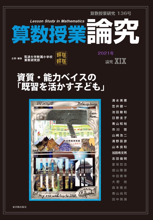 算数授業研究 136号