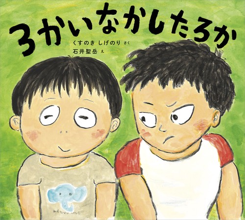 ３かい　なかしたろか