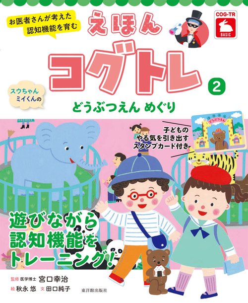 スウちゃん、ミイくんの どうぶつえんめぐり