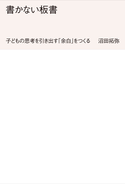 書かない板書