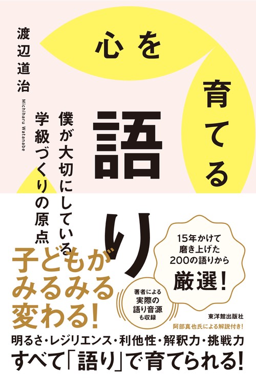 心を育てる語り