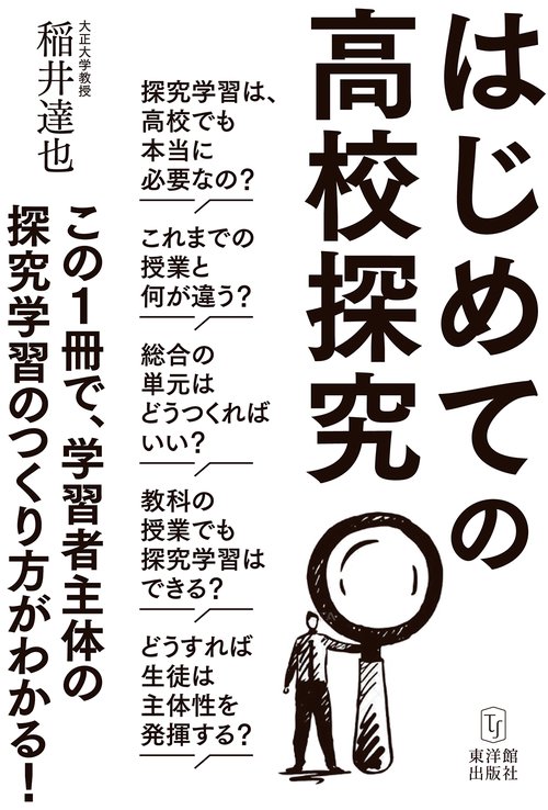 はじめての高校探求