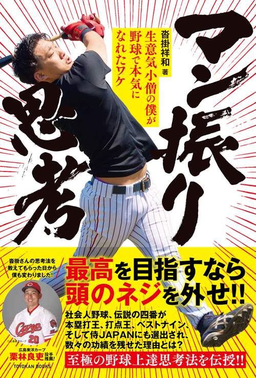 マン振り思考