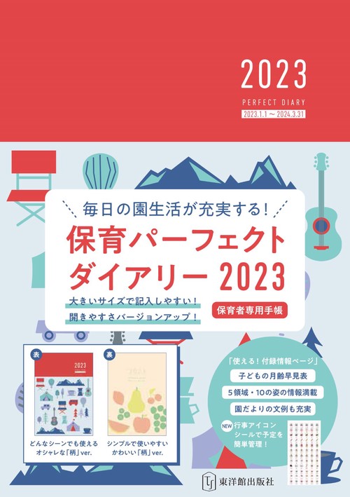 保育パーフェクトダイアリー