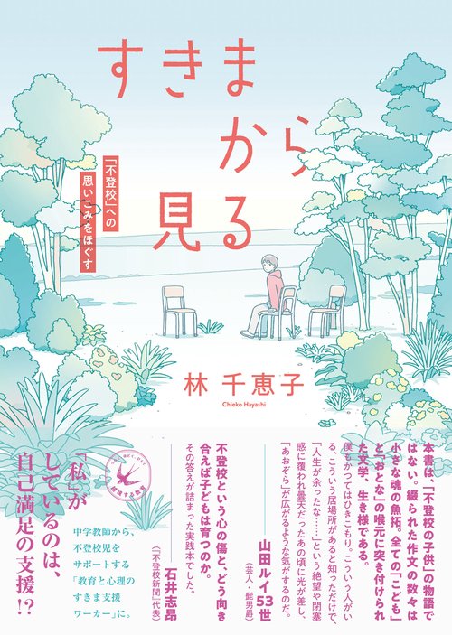 すきまから見る