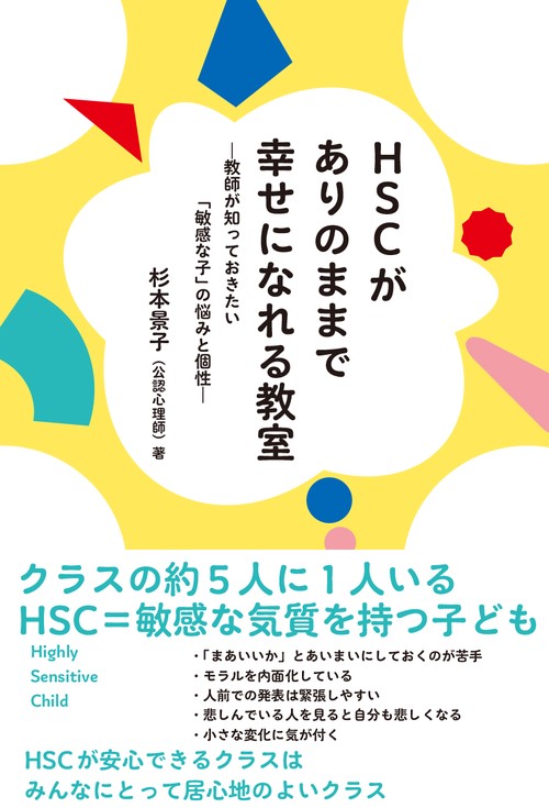 HSCがありのままで幸せになれる教室