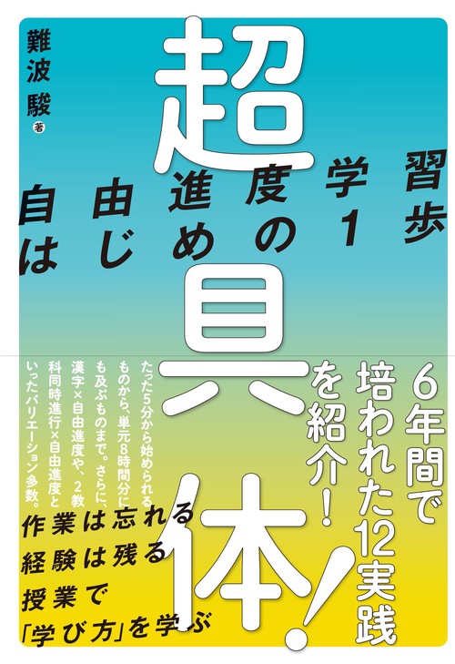 超具体！ 自由進度学習はじめの1歩
