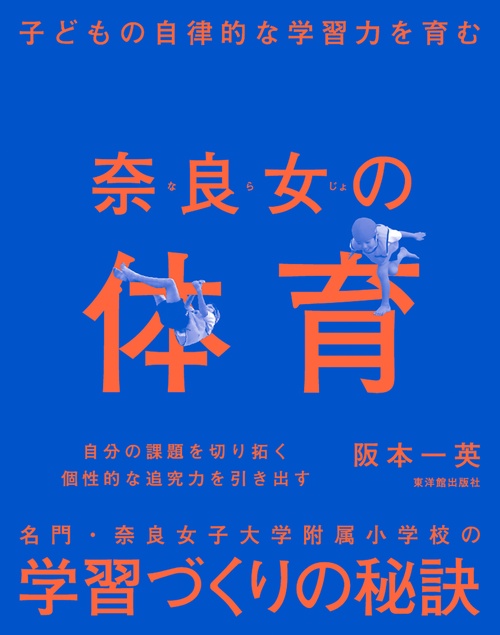 奈良女の体育