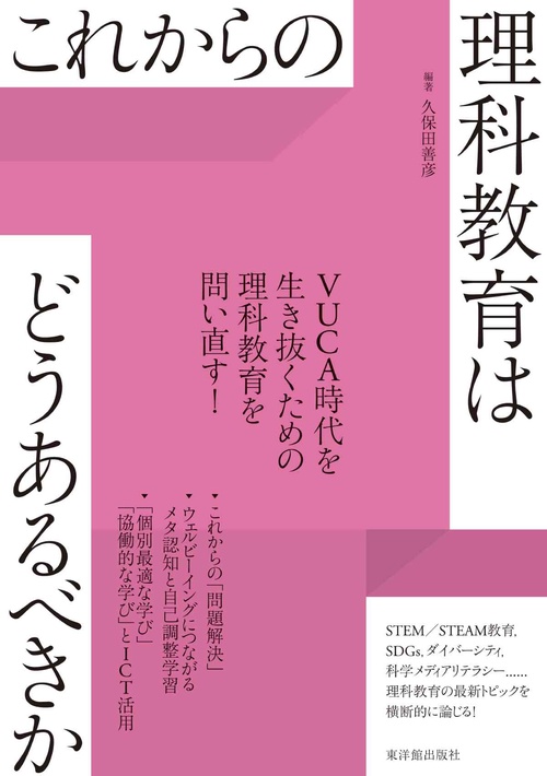 これからの理科教育はどうあるべきか