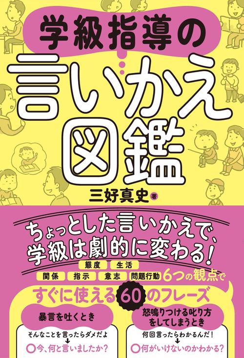 学級指導の言いかえ図鑑
