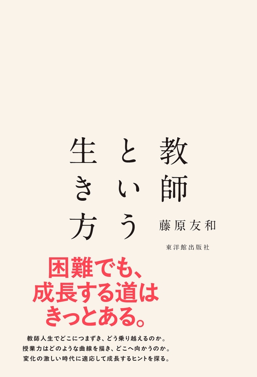 教師という生き方